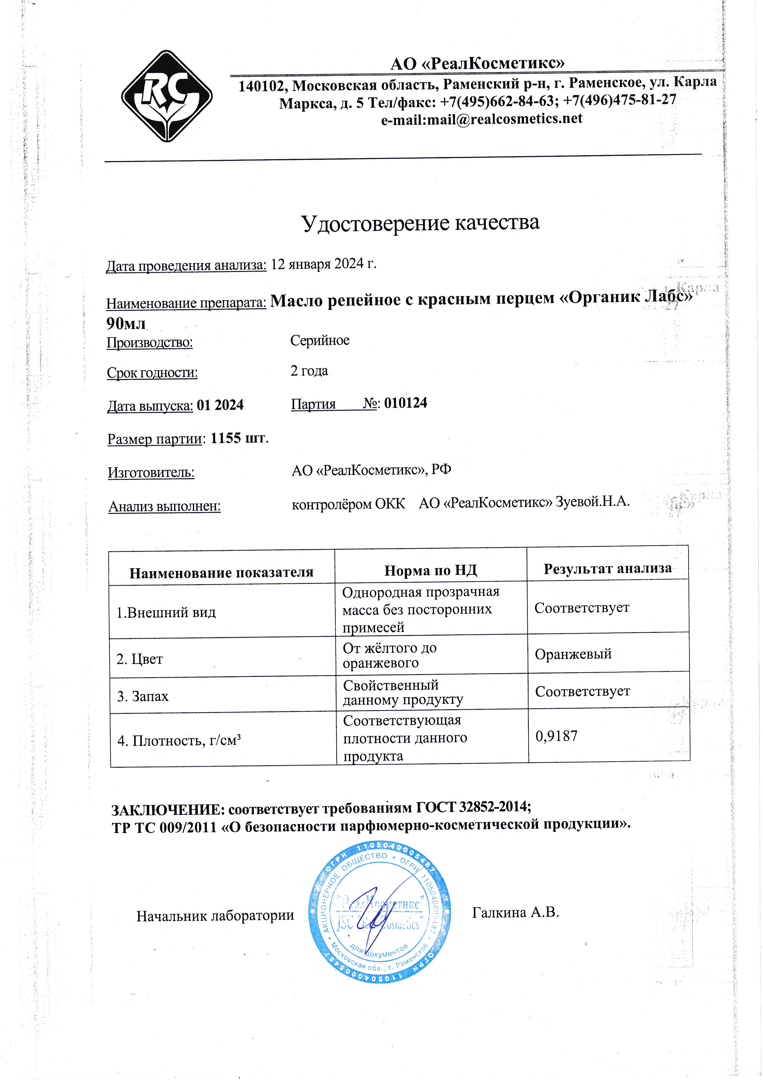 Паспорт №012024